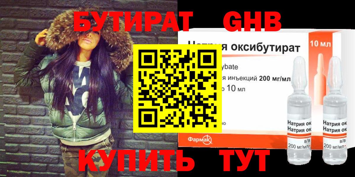 Кисловодск  БУТИРАТ  Вход с VPN  Бутират 1.4BDO 