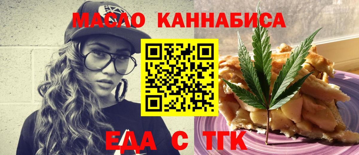 Печенье с ТГК марихуана  Вход с VPN  Кисловодск 