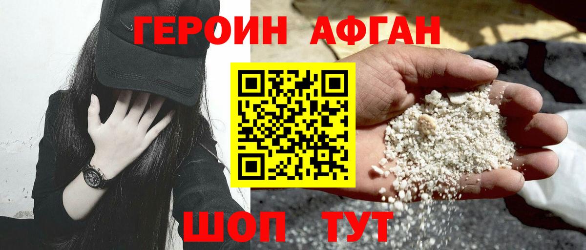 Героин афганец Кисловодск