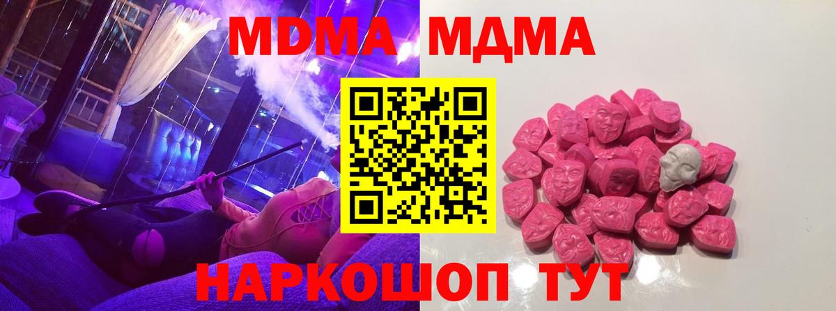 МДМА  Вход с VPN  Кисловодск  МДМА VHQ  MDMA кристаллы 