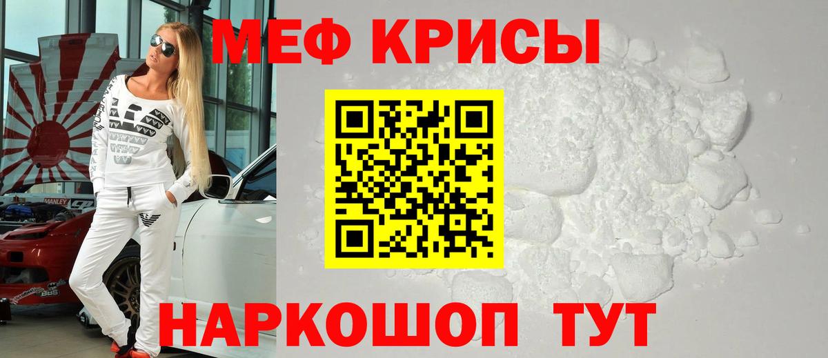 Мефедрон кристаллы Кисловодск