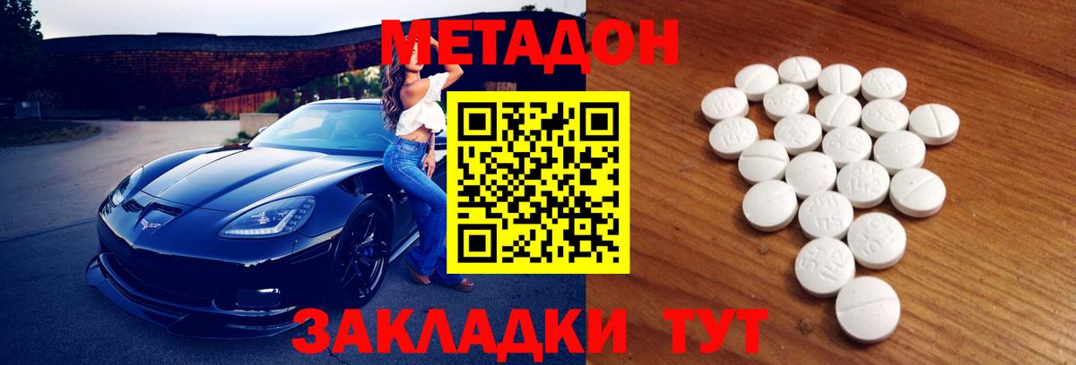 МЕТАДОН methadone Кисловодск