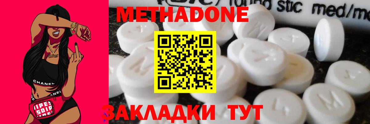 Кисловодск  Метадон VHQ  Метадон methadone  Вход с VPN 